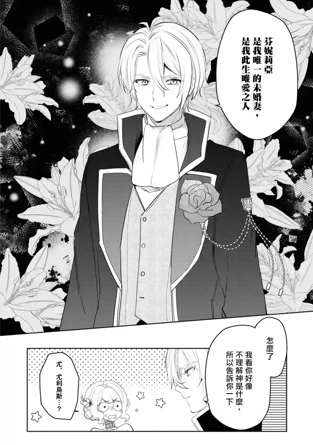 恶役千金也会得到幸福！06卷02话