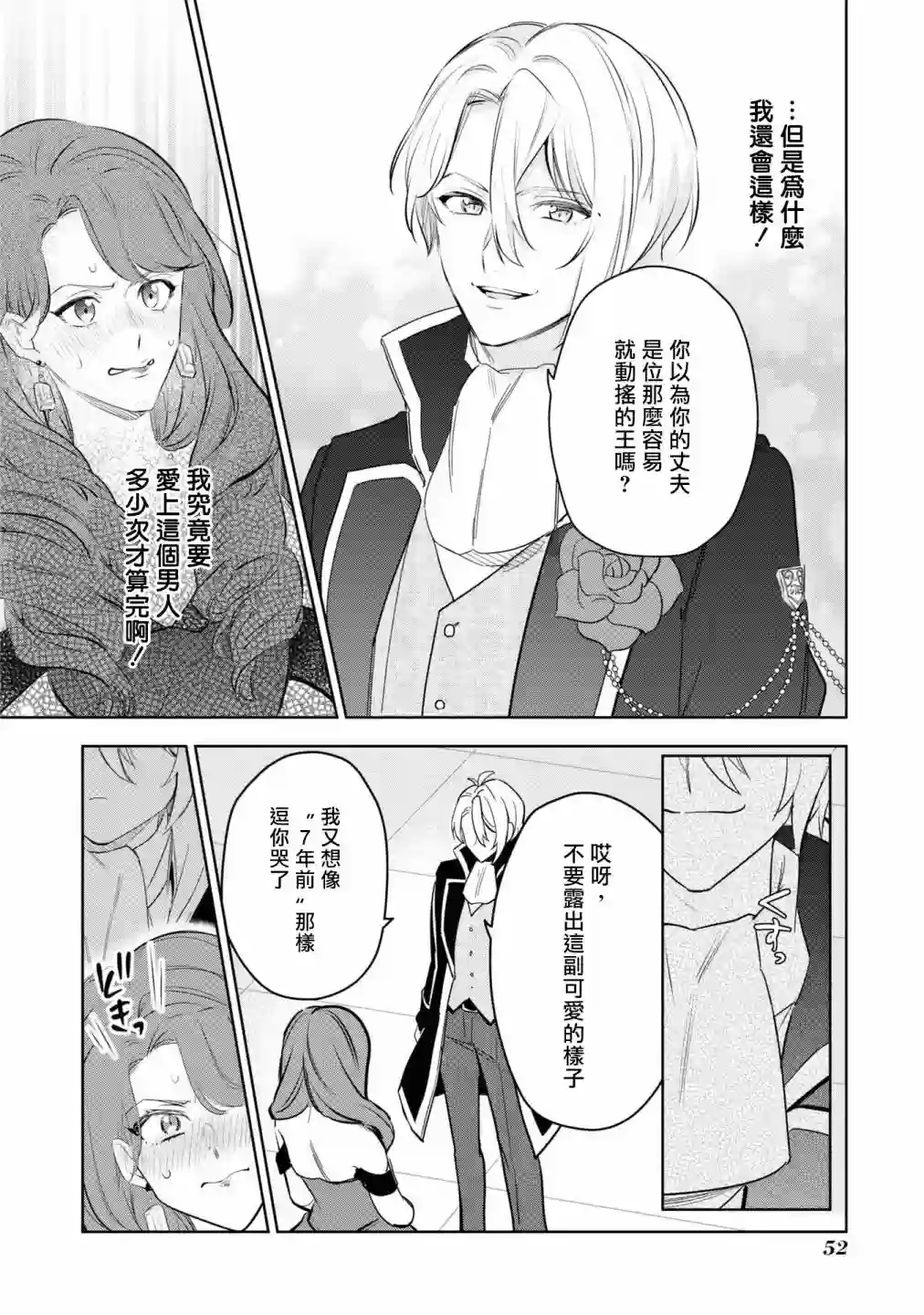 恶役千金也会得到幸福！06卷02话