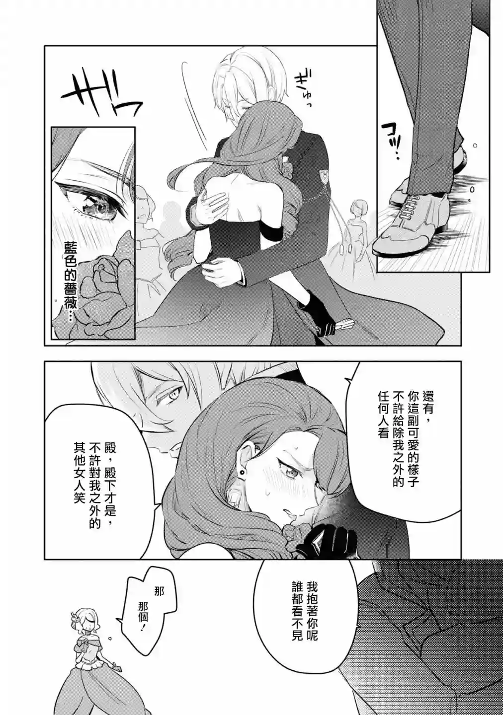 恶役千金也会得到幸福！06卷02话