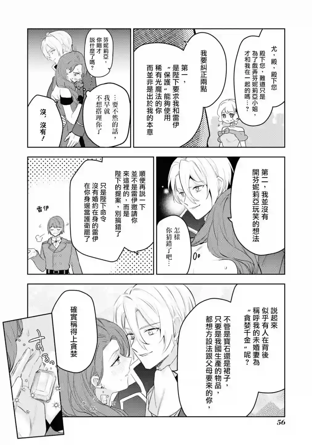 恶役千金也会得到幸福！06卷02话