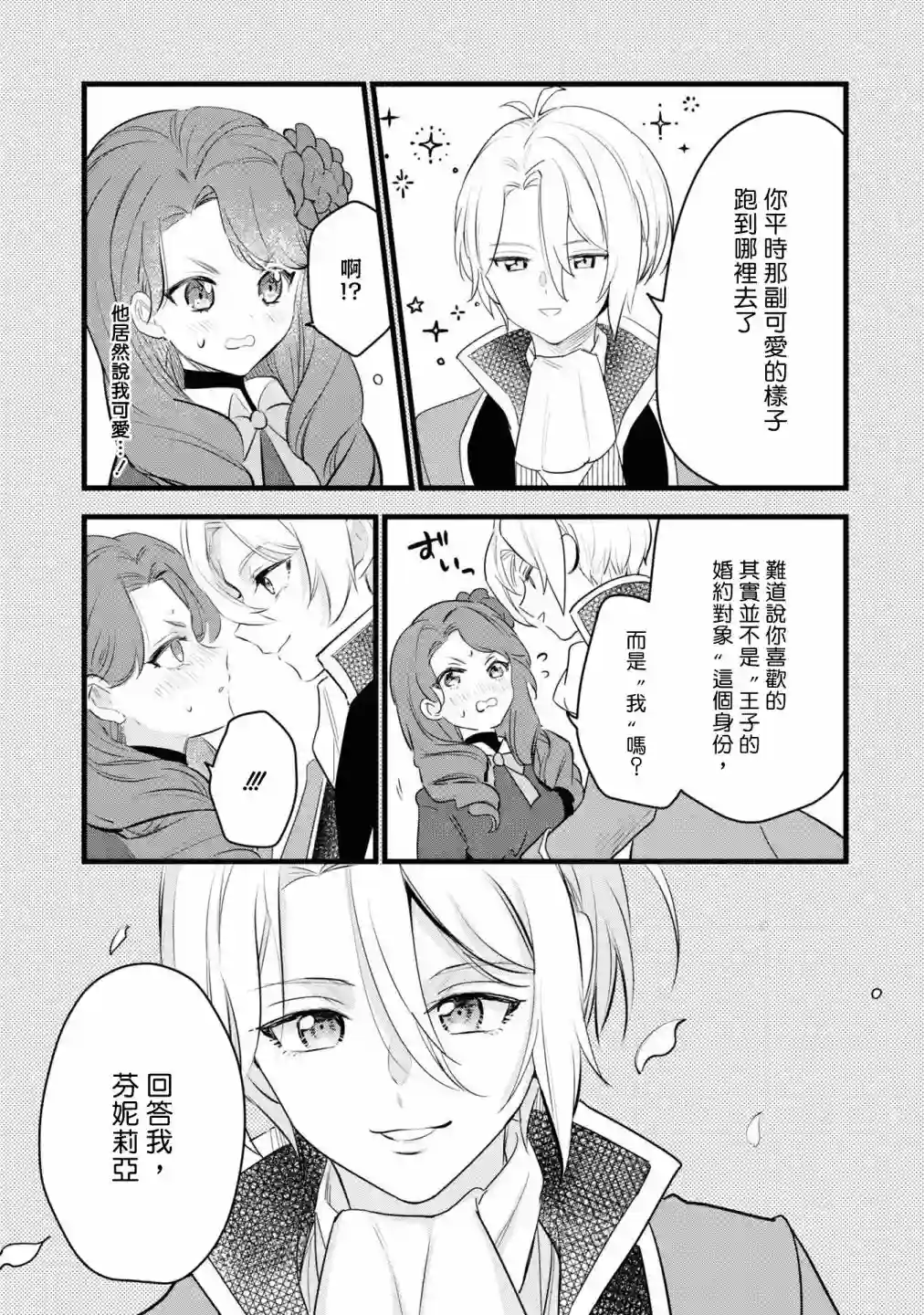 恶役千金也会得到幸福！06卷02话