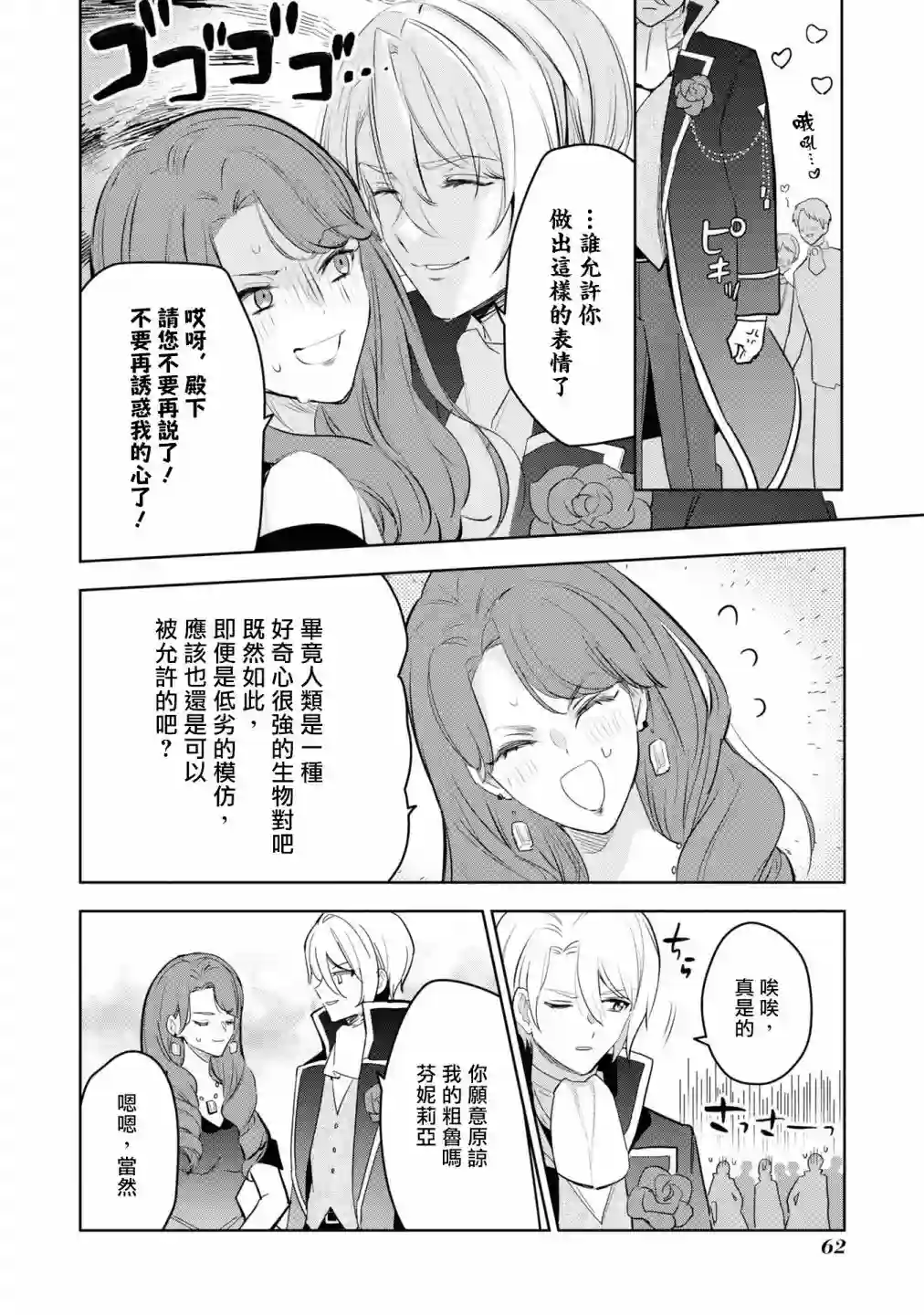 恶役千金也会得到幸福！06卷02话