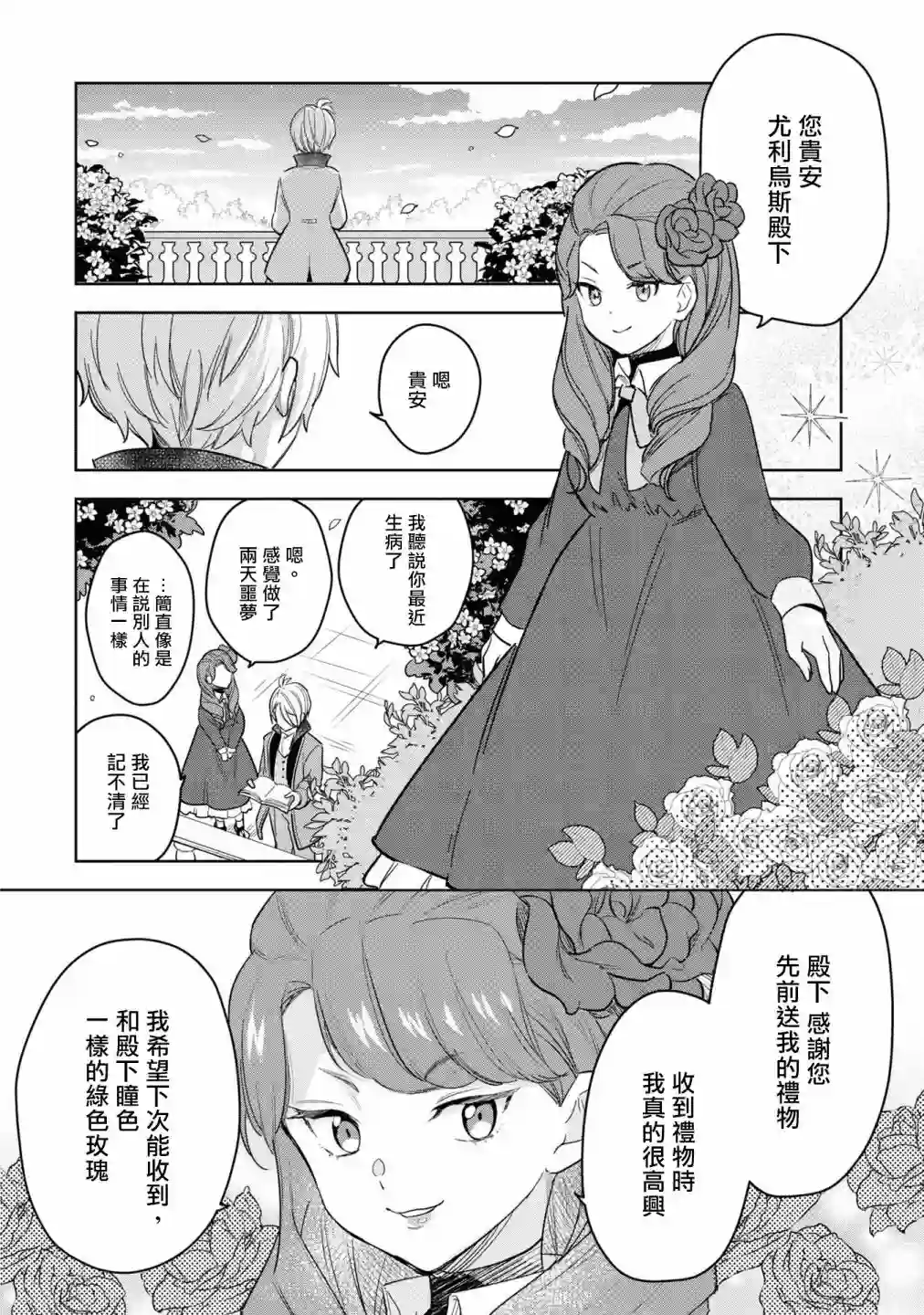 恶役千金也会得到幸福！06卷02话