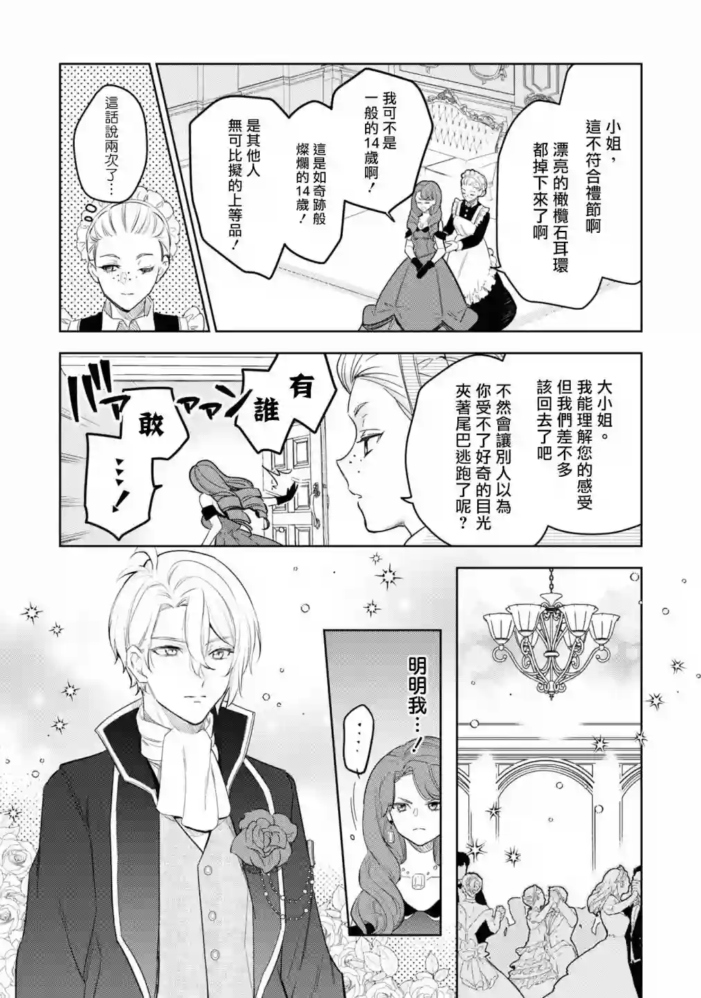 恶役千金也会得到幸福！06卷02话