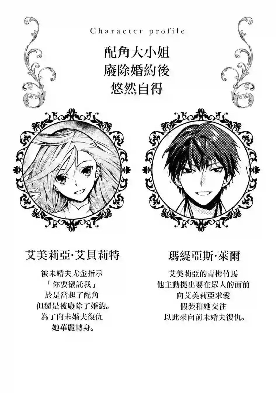 恶役千金也会得到幸福！06卷03话