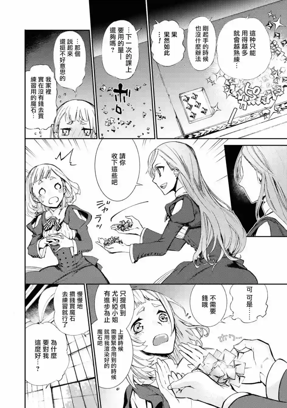 恶役千金也会得到幸福！06卷03话