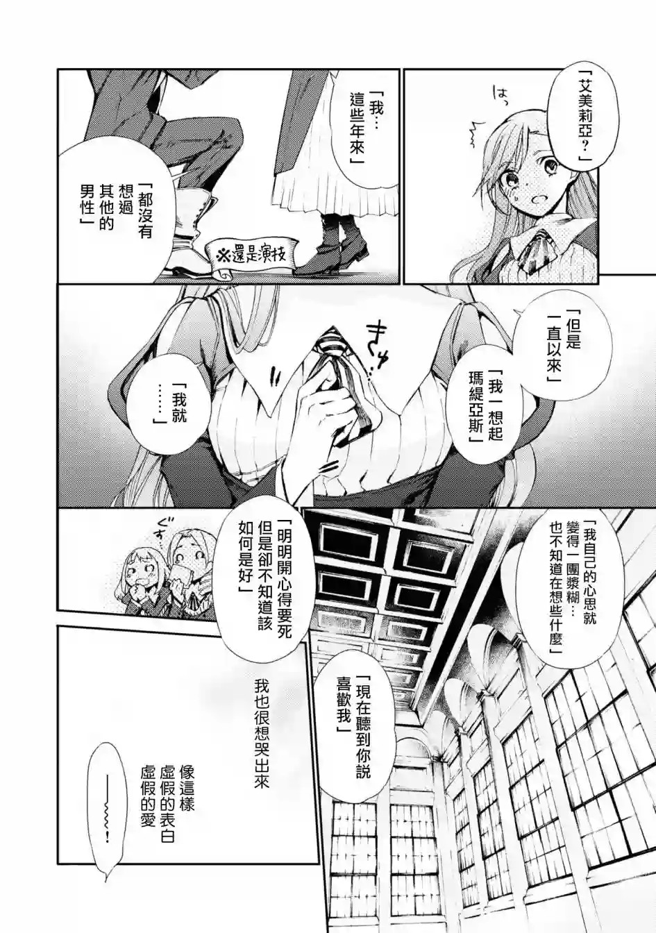 恶役千金也会得到幸福！06卷03话