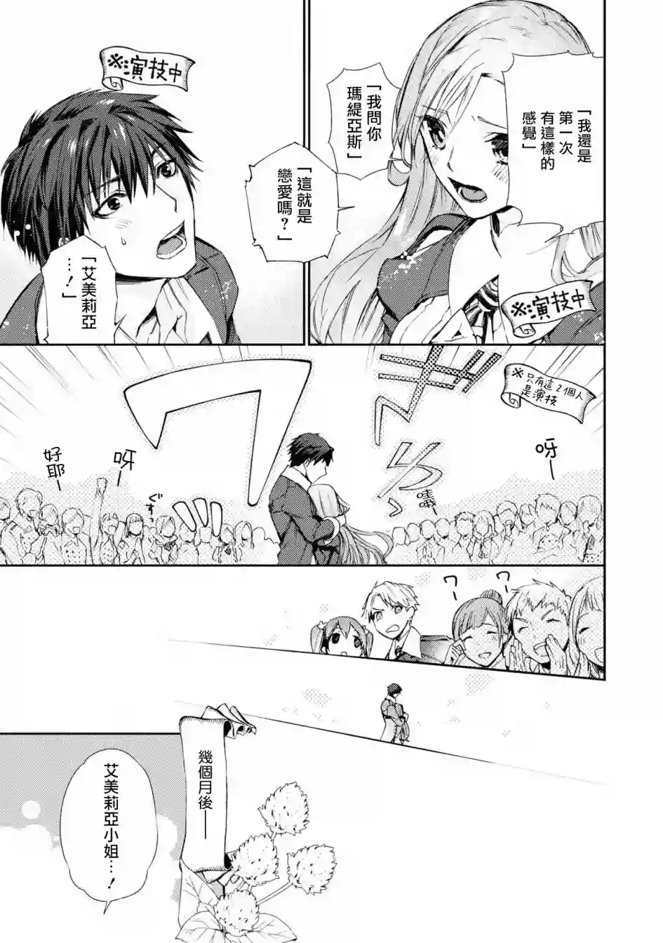 恶役千金也会得到幸福！06卷03话