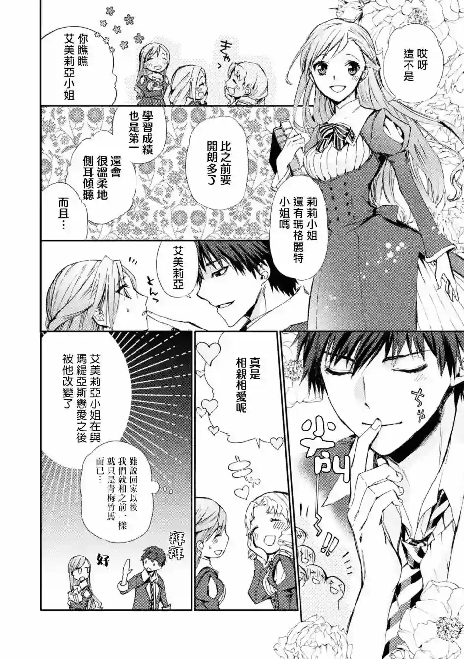 恶役千金也会得到幸福！06卷03话