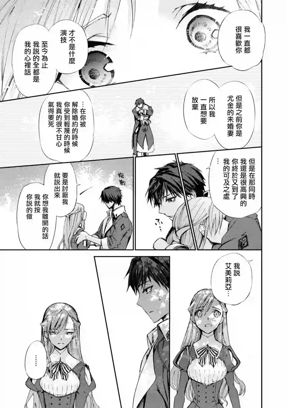 恶役千金也会得到幸福！06卷03话