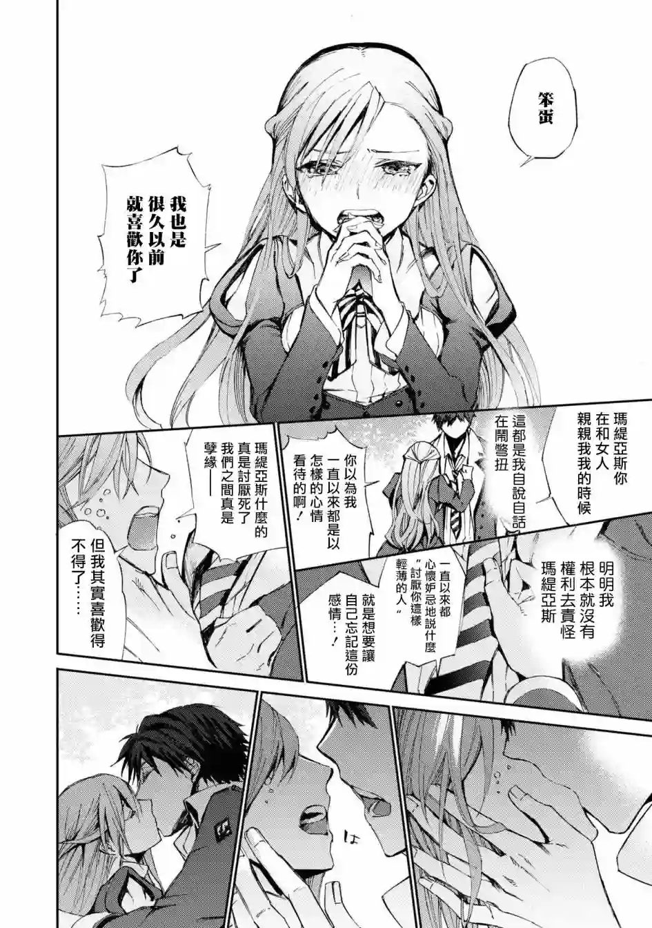 恶役千金也会得到幸福！06卷03话