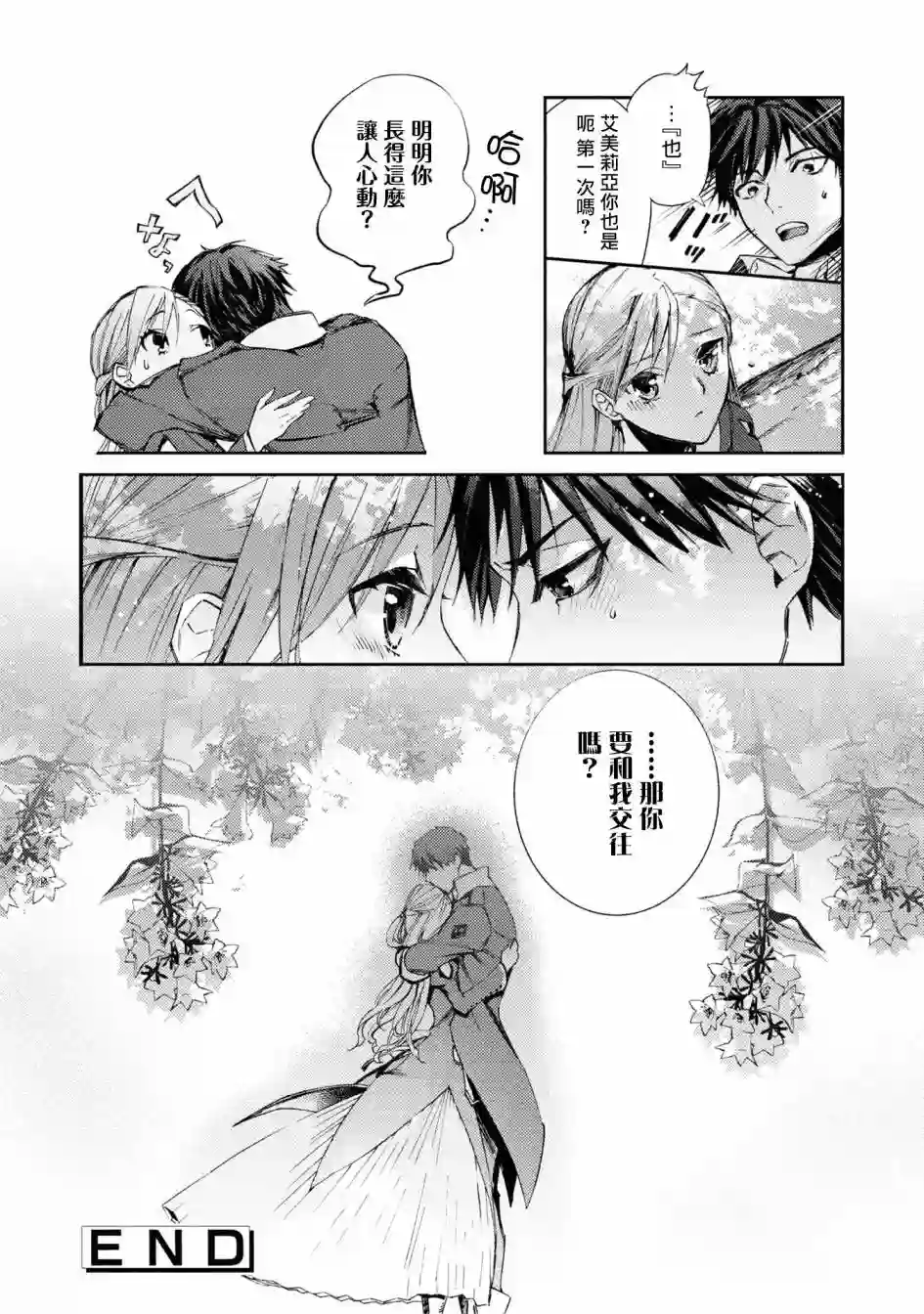 恶役千金也会得到幸福！06卷03话