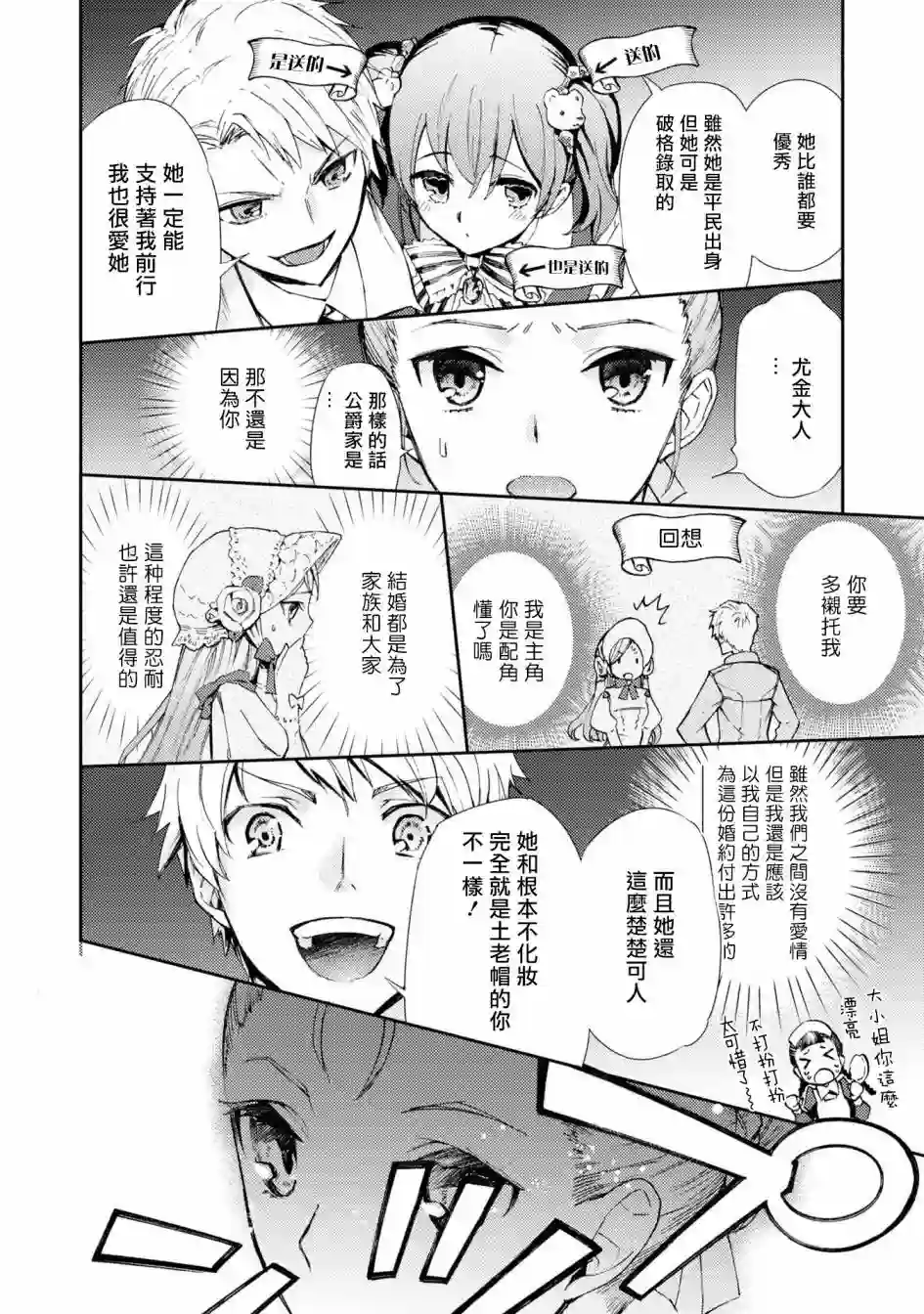 恶役千金也会得到幸福！06卷03话