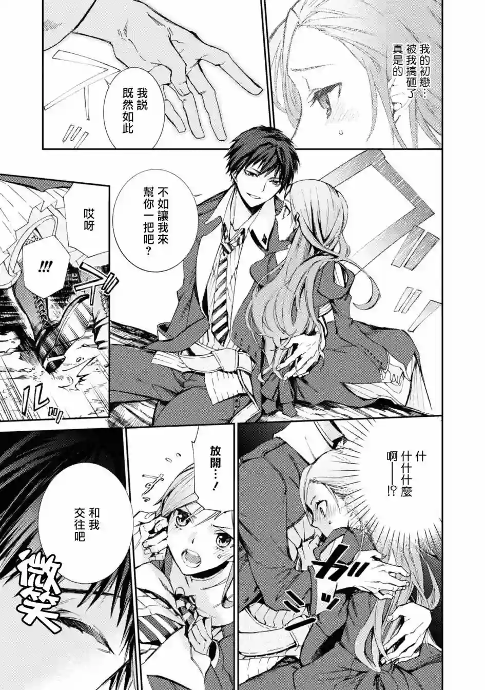 恶役千金也会得到幸福！06卷03话