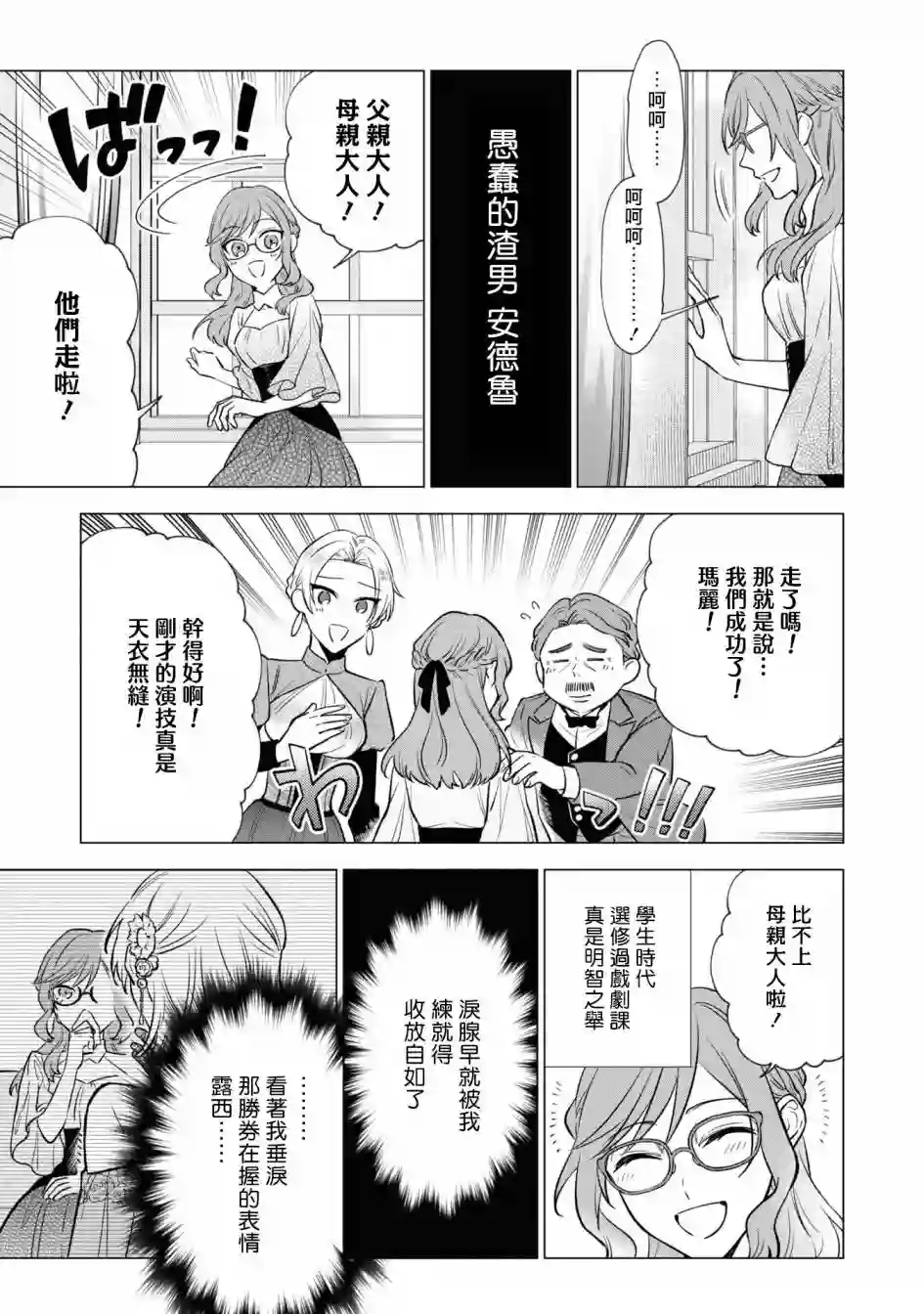 恶役千金也会得到幸福！06卷04话