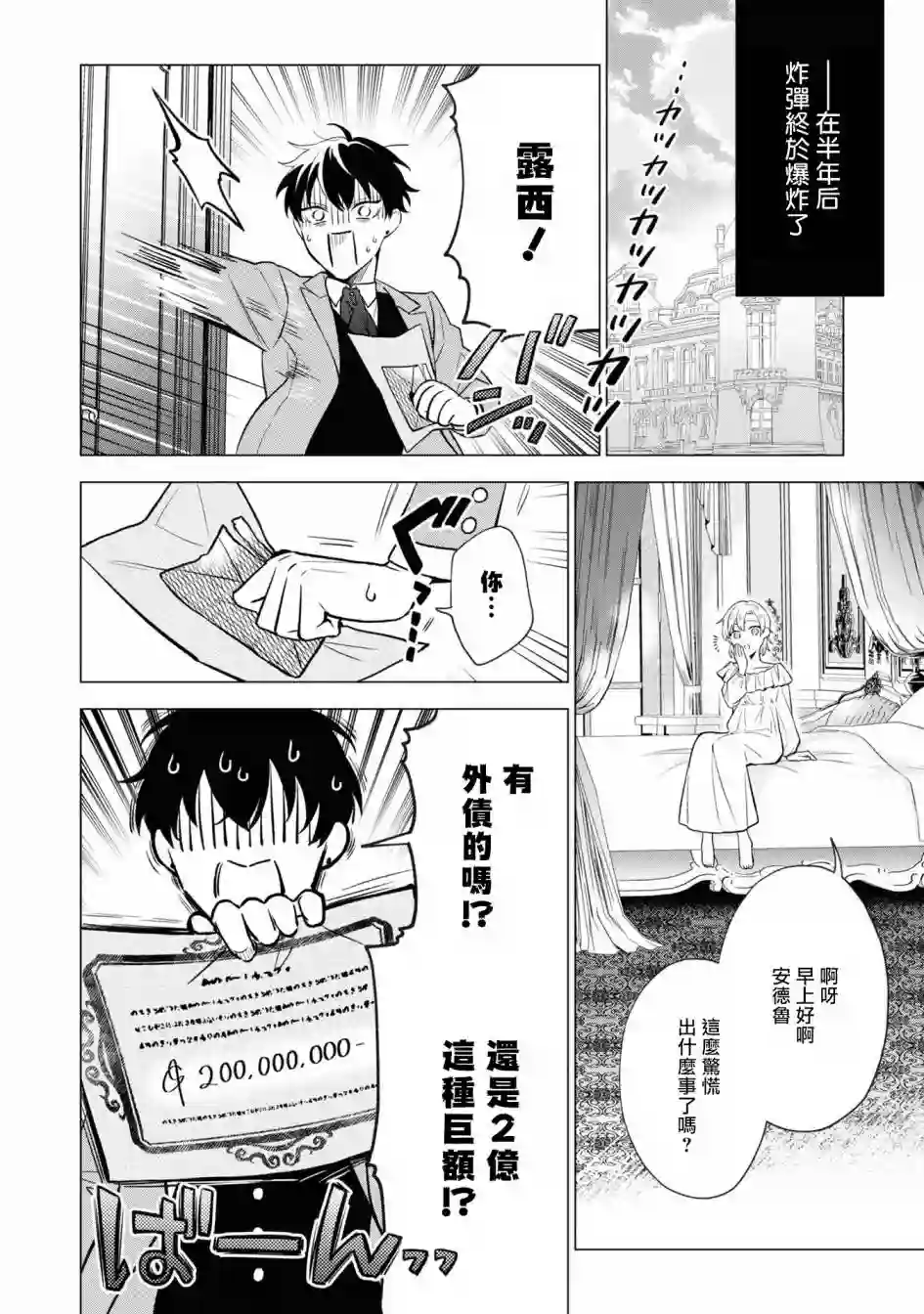 恶役千金也会得到幸福！06卷04话