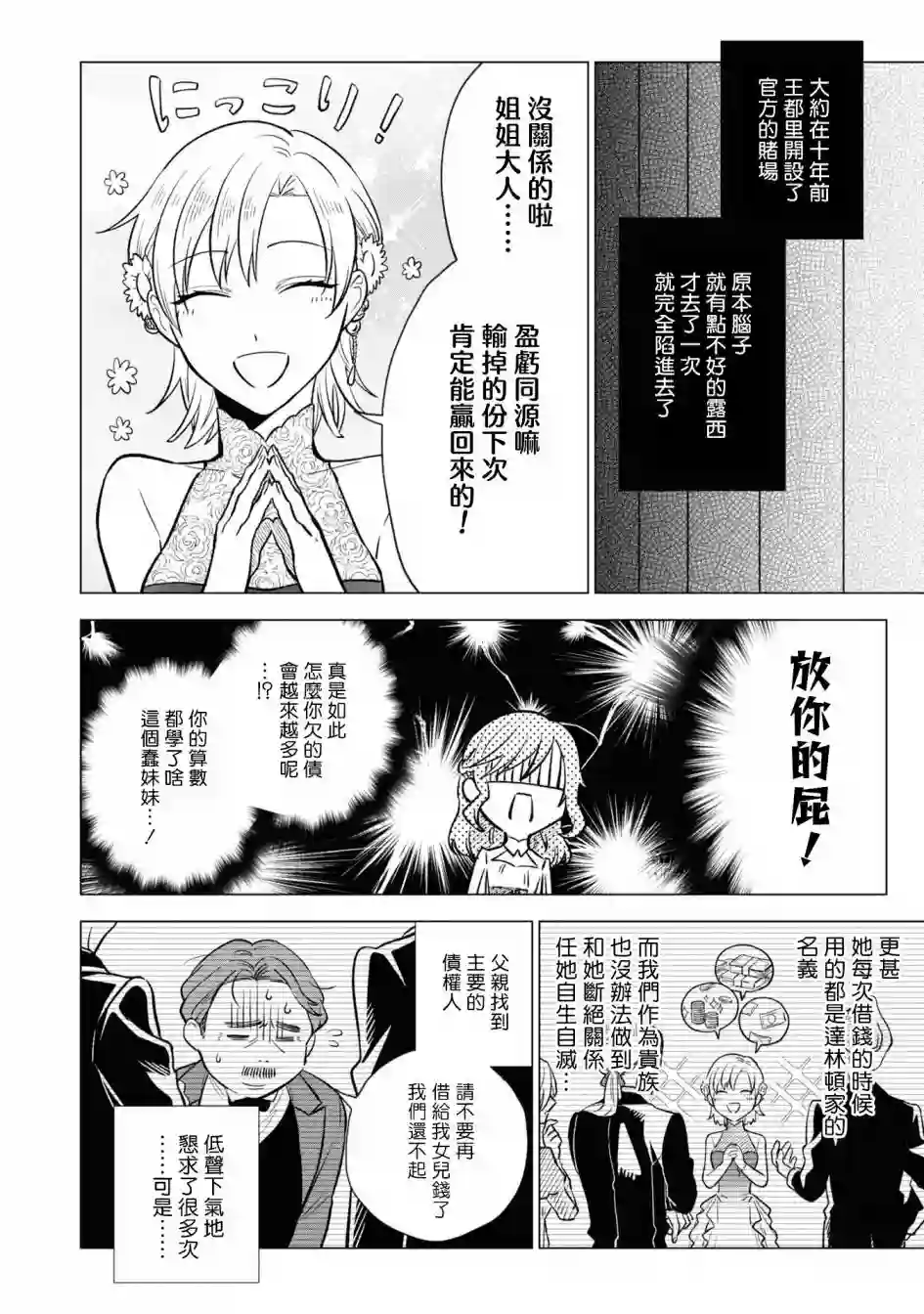 恶役千金也会得到幸福！06卷04话