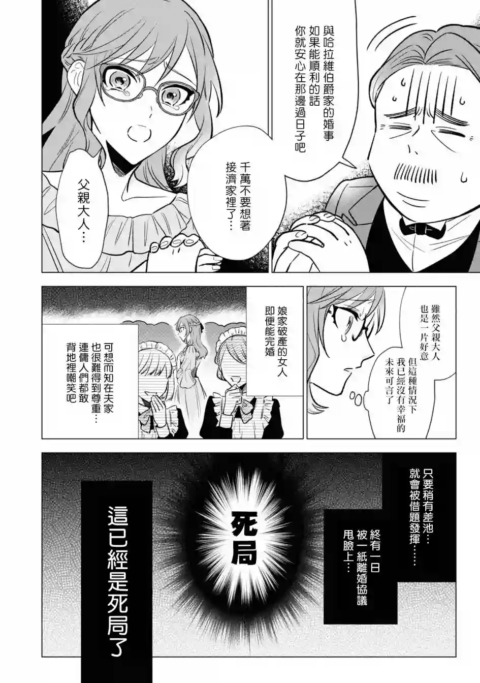 恶役千金也会得到幸福！06卷04话