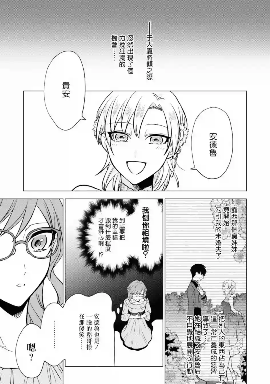 恶役千金也会得到幸福！06卷04话