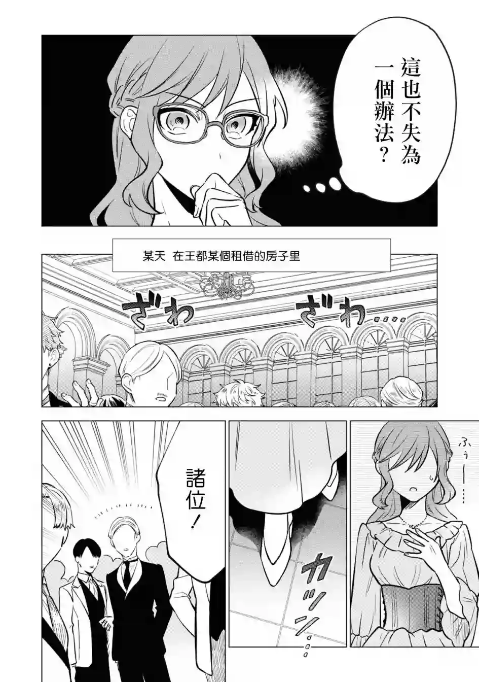 恶役千金也会得到幸福！06卷04话