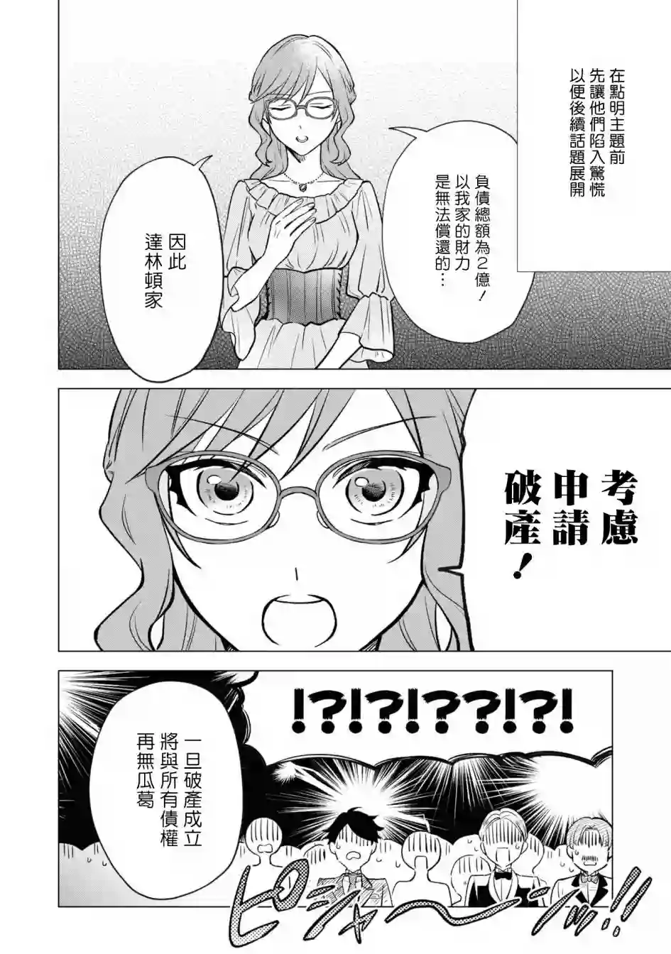 恶役千金也会得到幸福！06卷04话