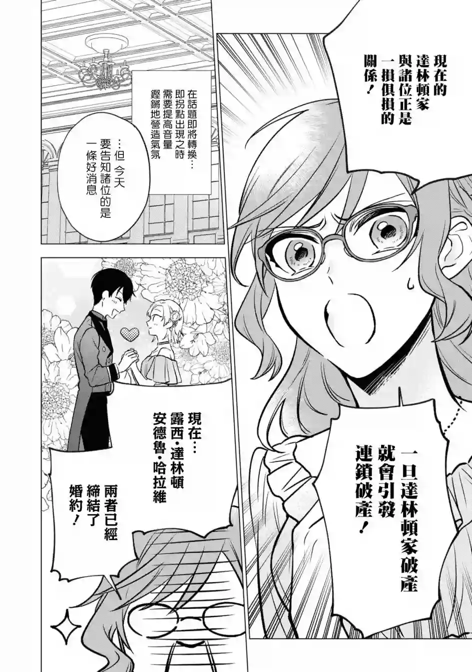 恶役千金也会得到幸福！06卷04话