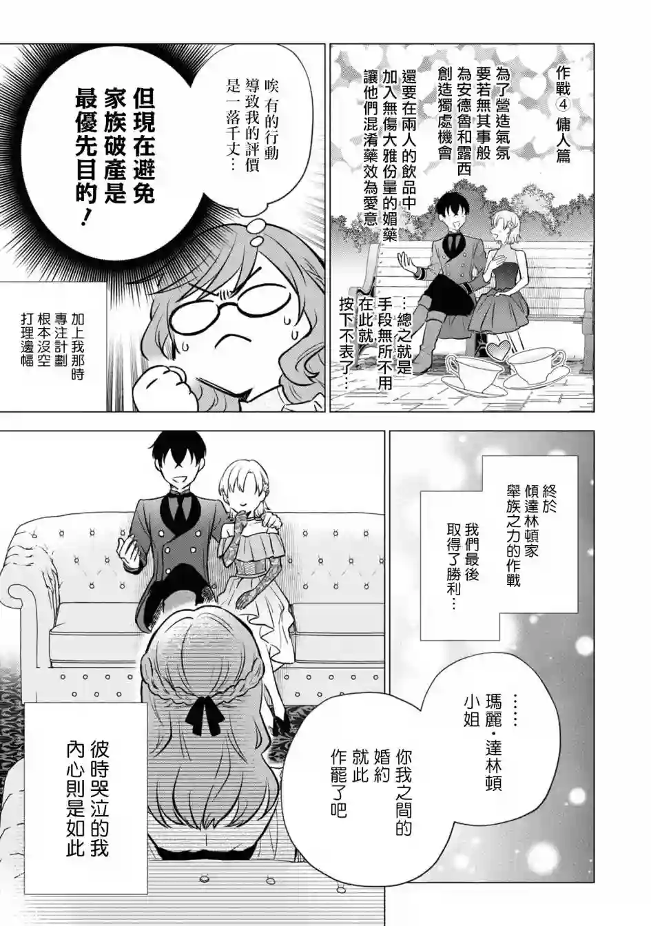 恶役千金也会得到幸福！06卷04话