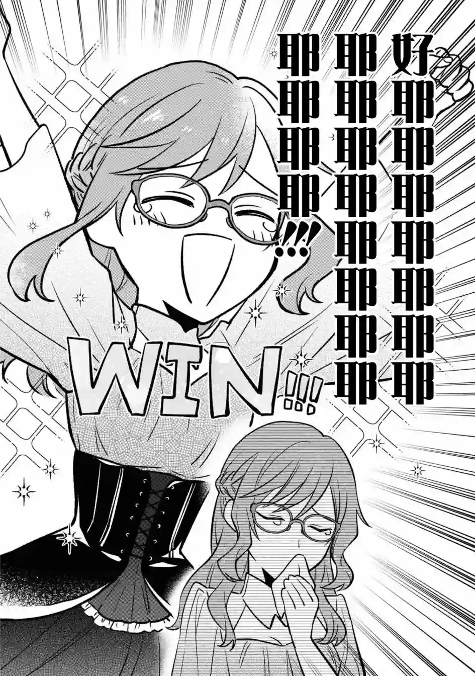 恶役千金也会得到幸福！06卷04话