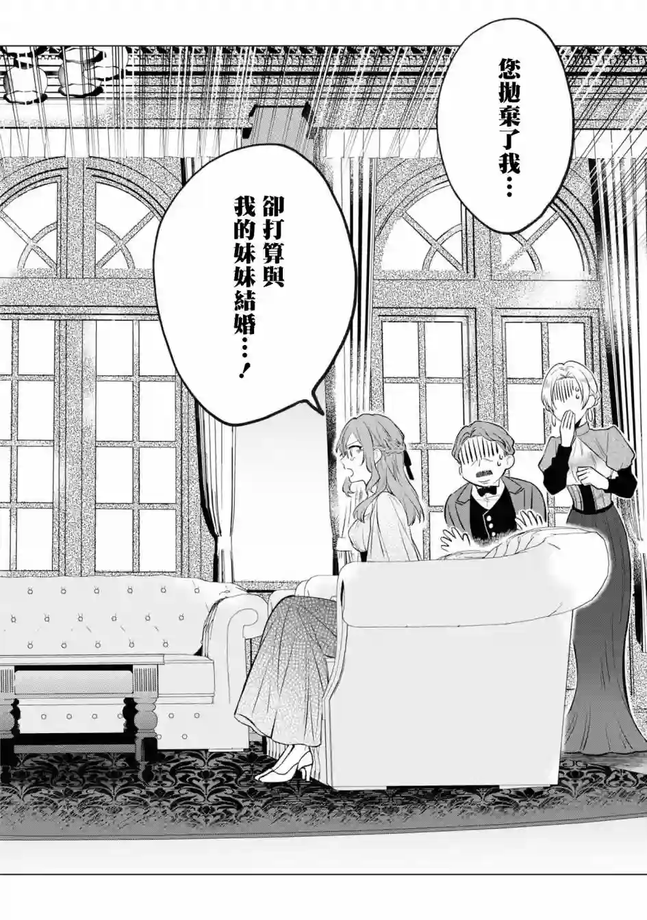 恶役千金也会得到幸福！06卷04话