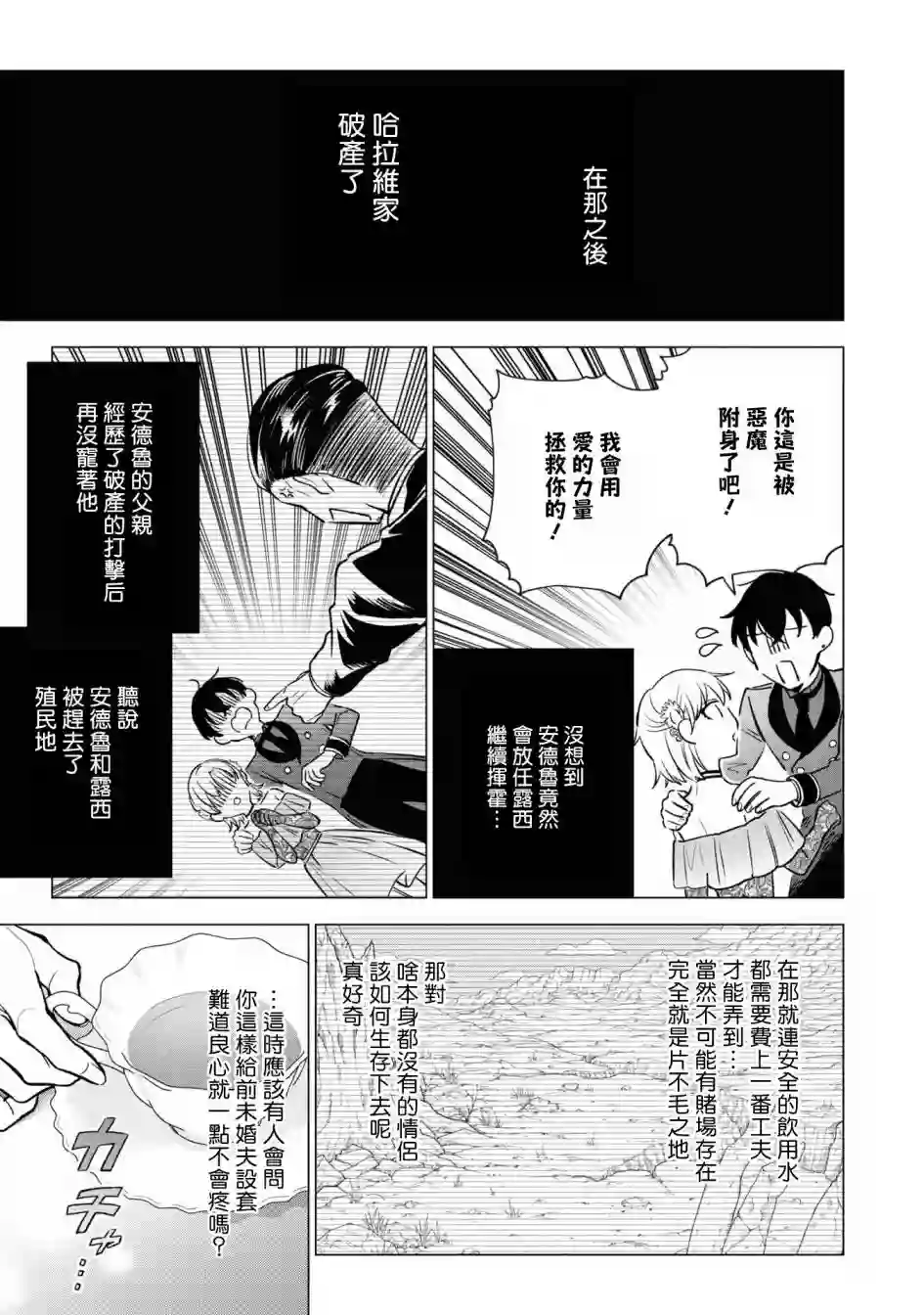 恶役千金也会得到幸福！06卷04话