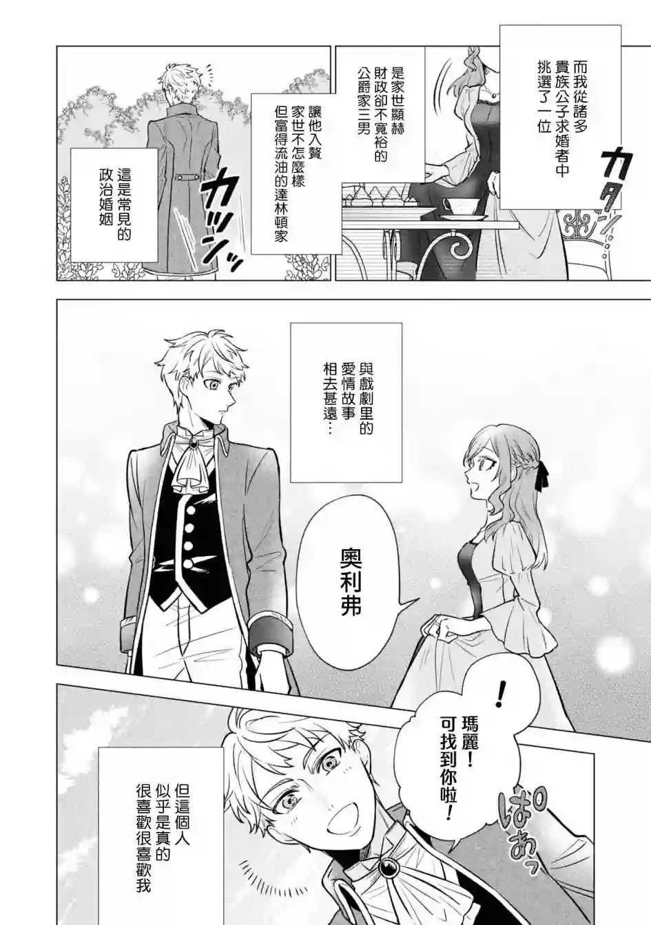 恶役千金也会得到幸福！06卷04话