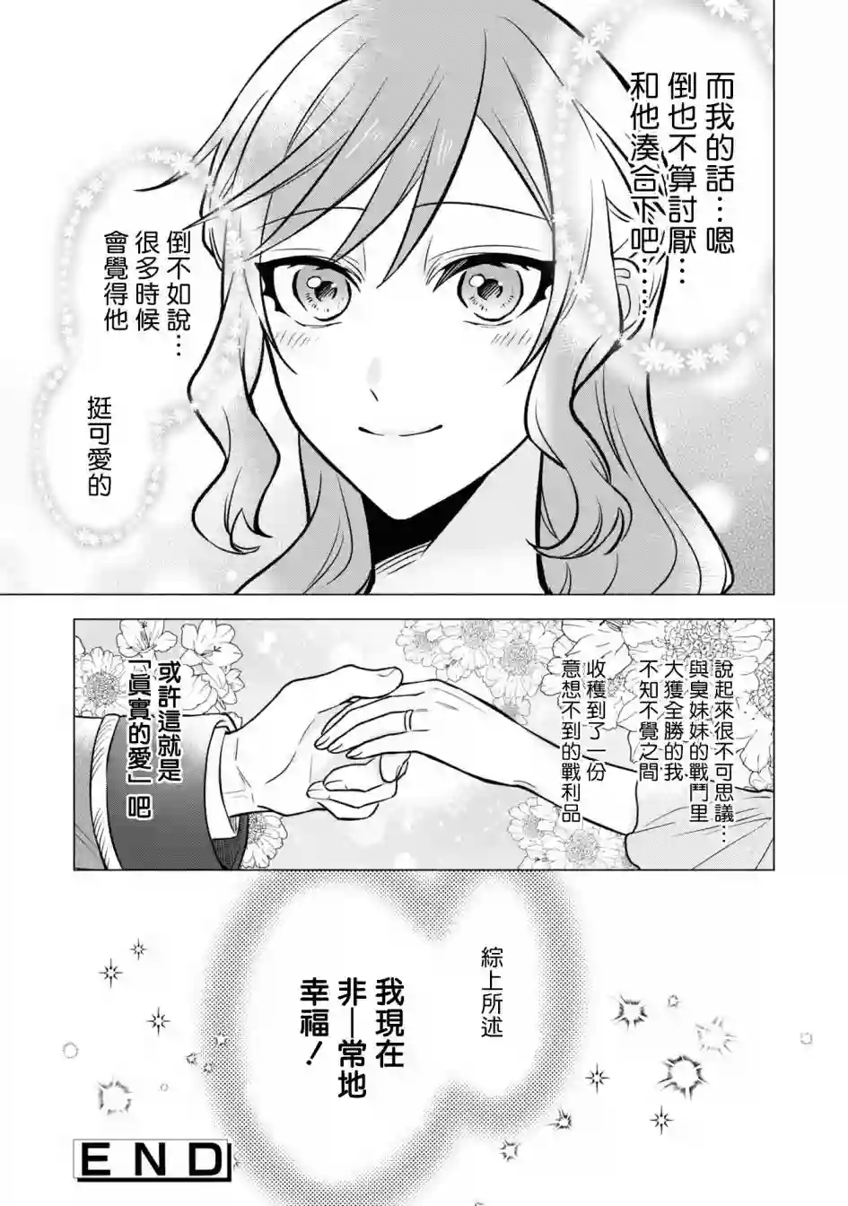 恶役千金也会得到幸福！06卷04话