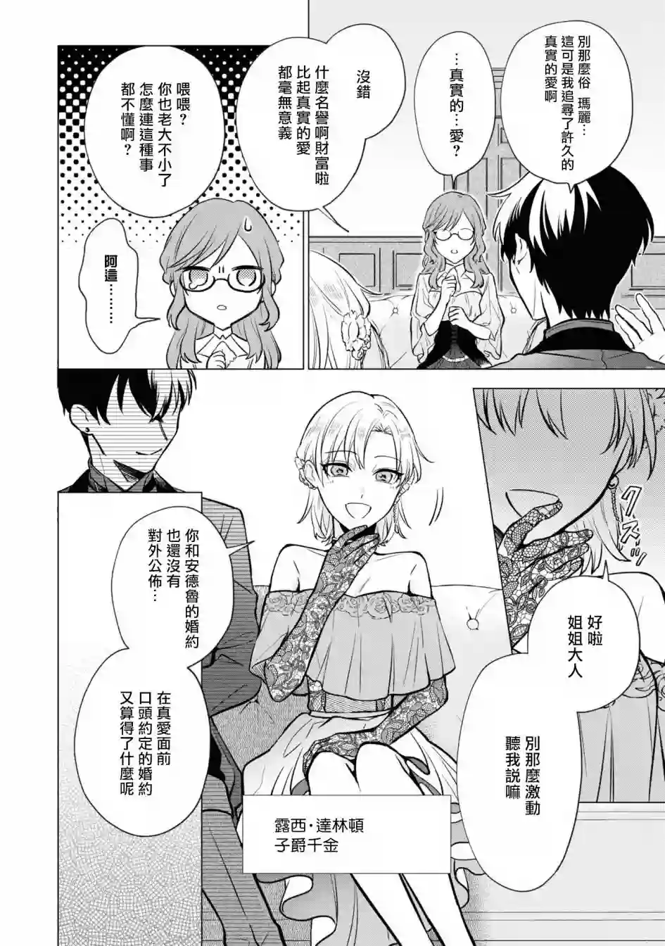 恶役千金也会得到幸福！06卷04话