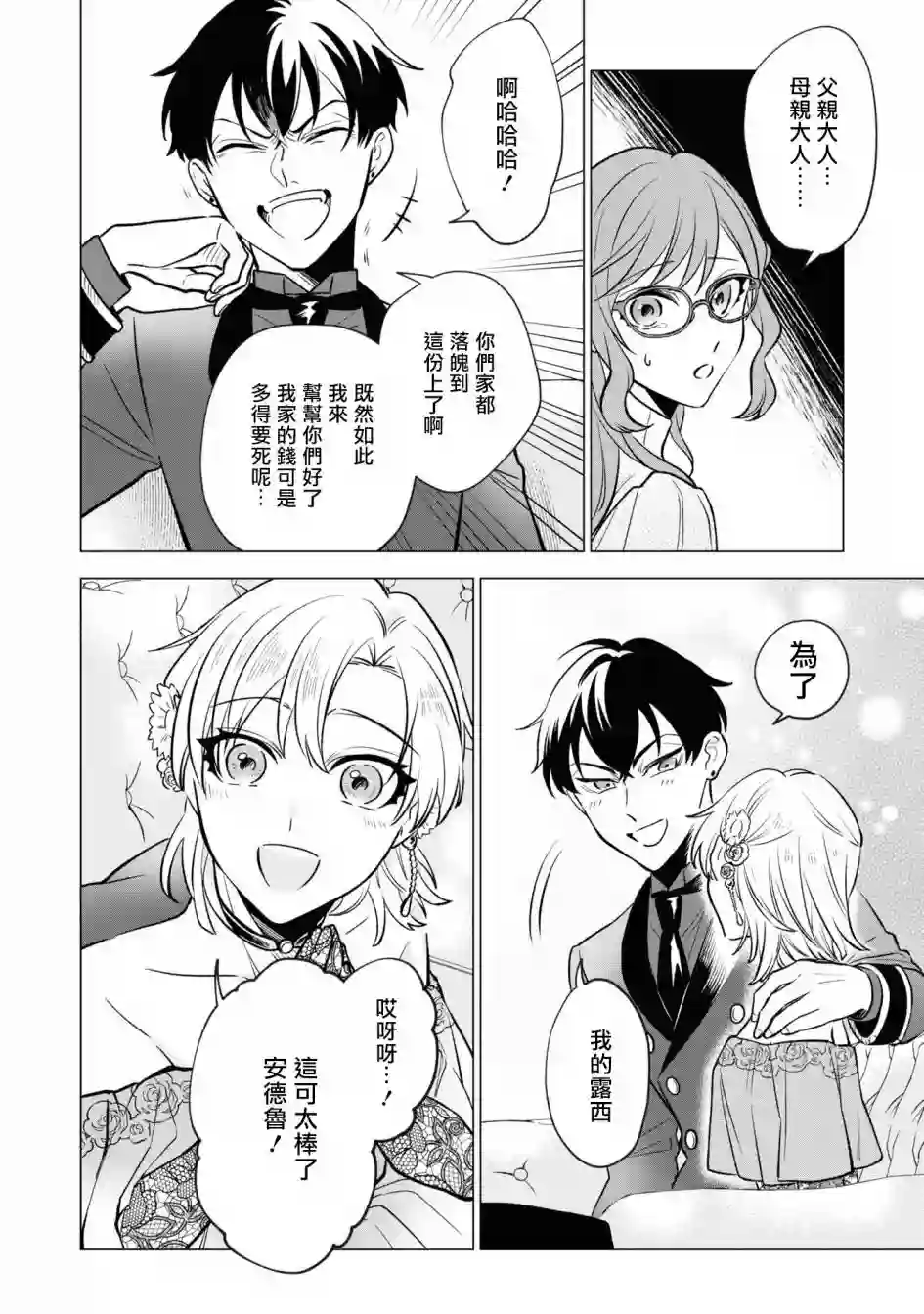 恶役千金也会得到幸福！06卷04话