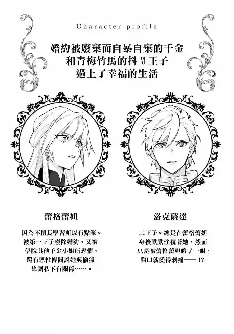 恶役千金也会得到幸福！06卷05话