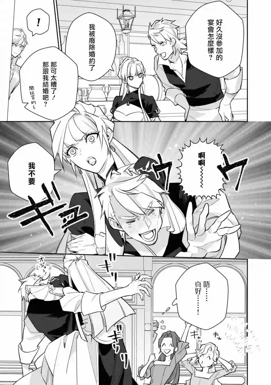 恶役千金也会得到幸福！06卷05话