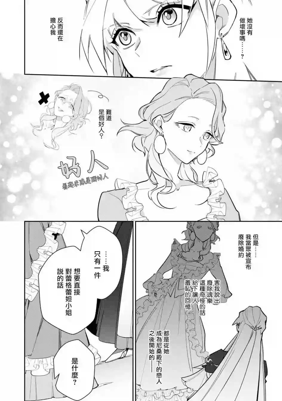 恶役千金也会得到幸福！06卷05话