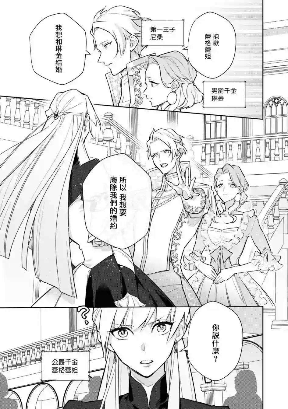 恶役千金也会得到幸福！06卷05话