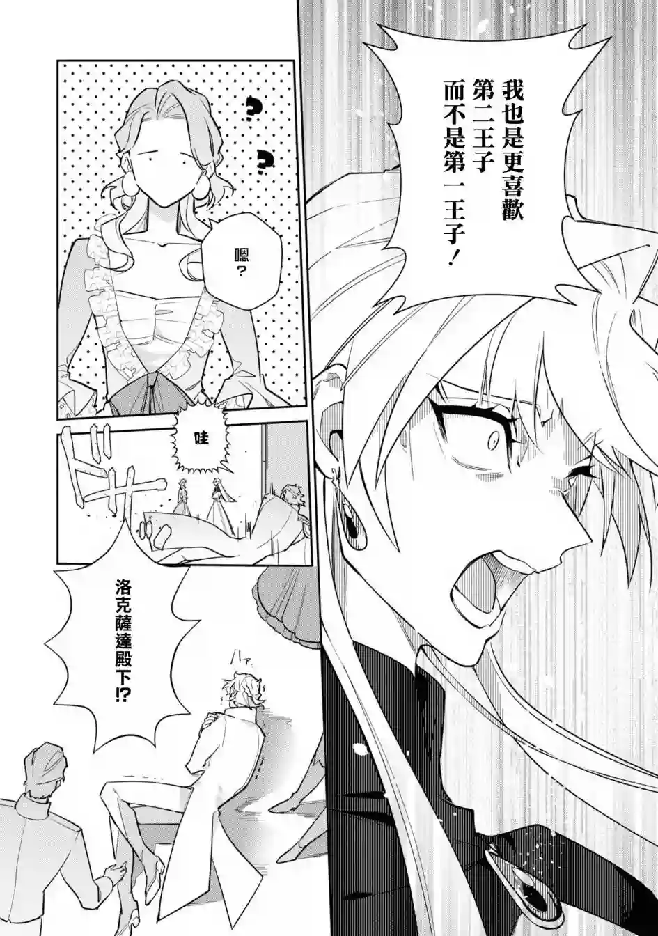 恶役千金也会得到幸福！06卷05话