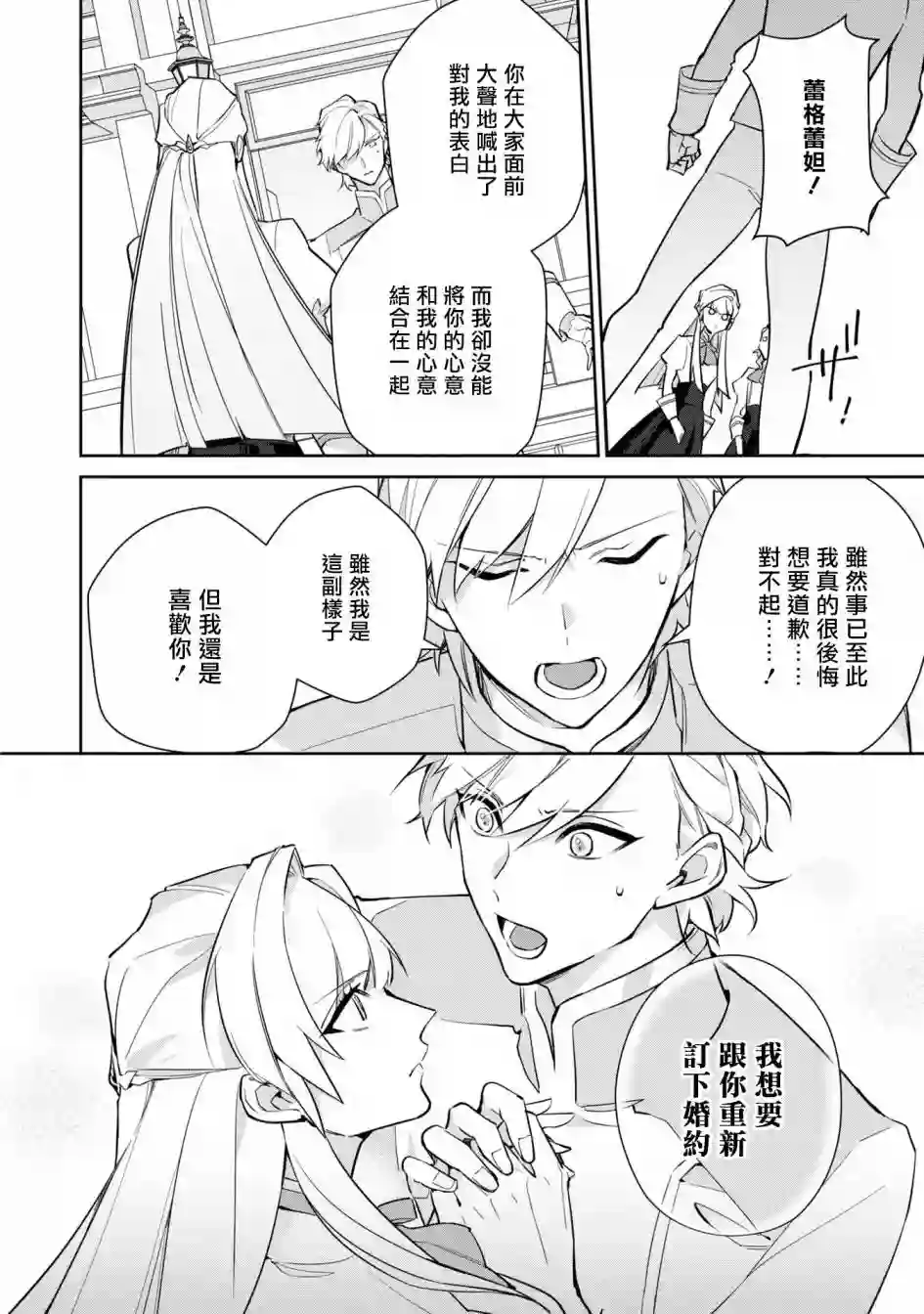 恶役千金也会得到幸福！06卷05话