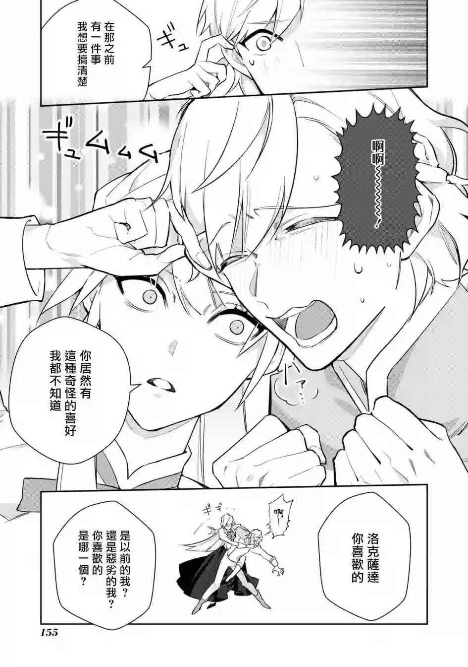 恶役千金也会得到幸福！06卷05话