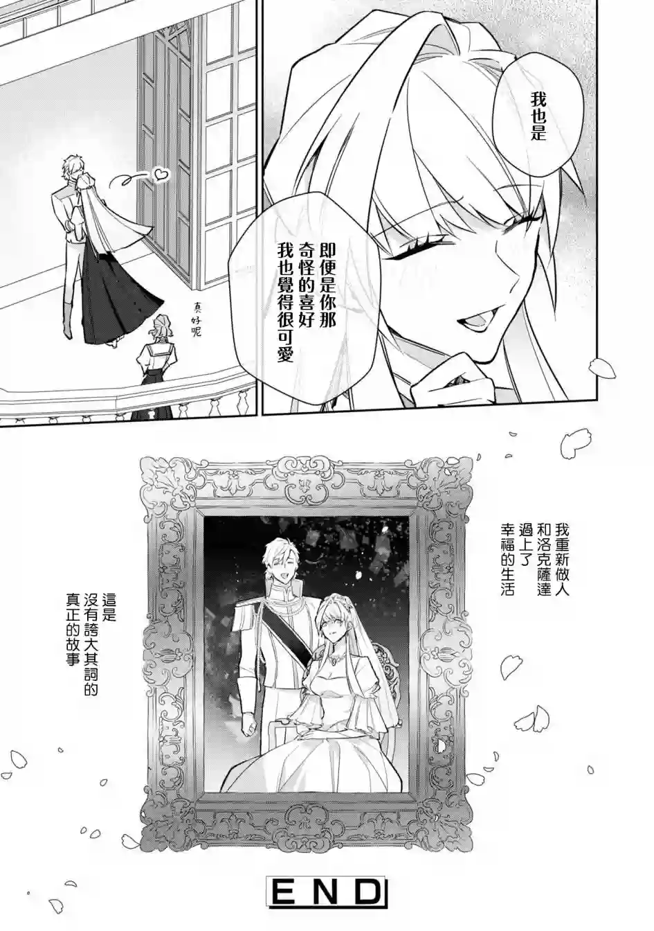 恶役千金也会得到幸福！06卷05话