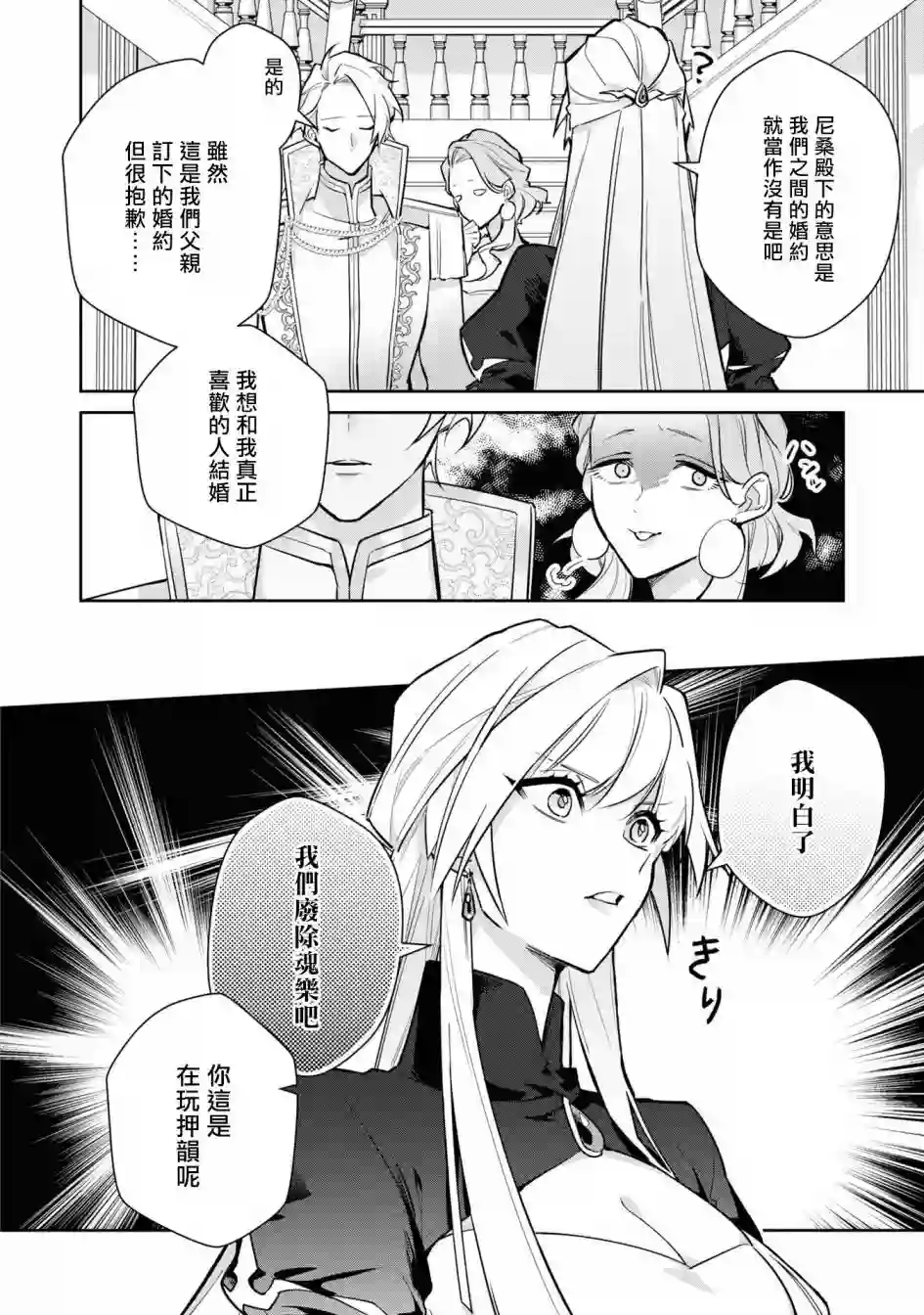 恶役千金也会得到幸福！06卷05话