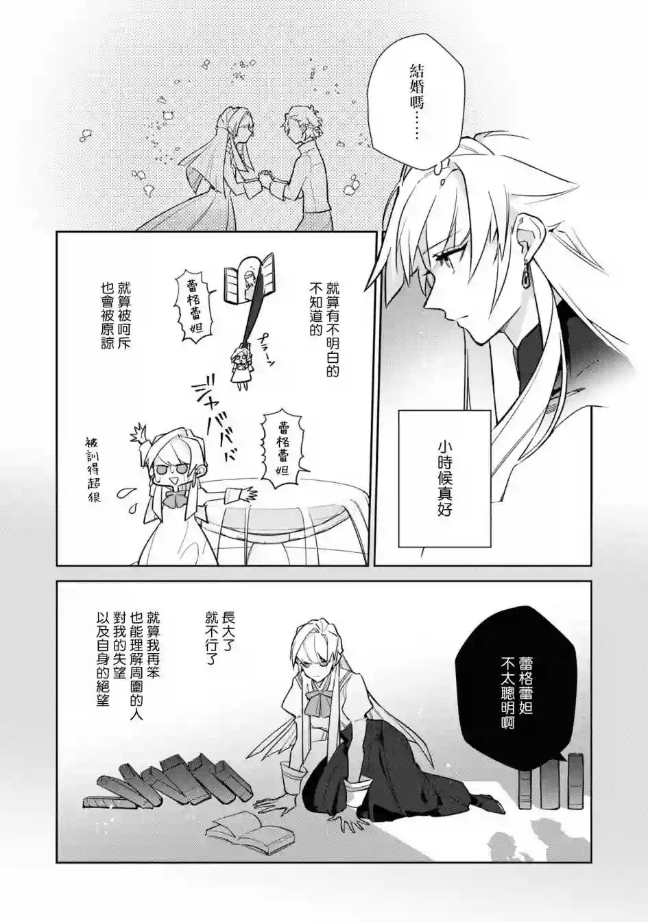 恶役千金也会得到幸福！06卷05话