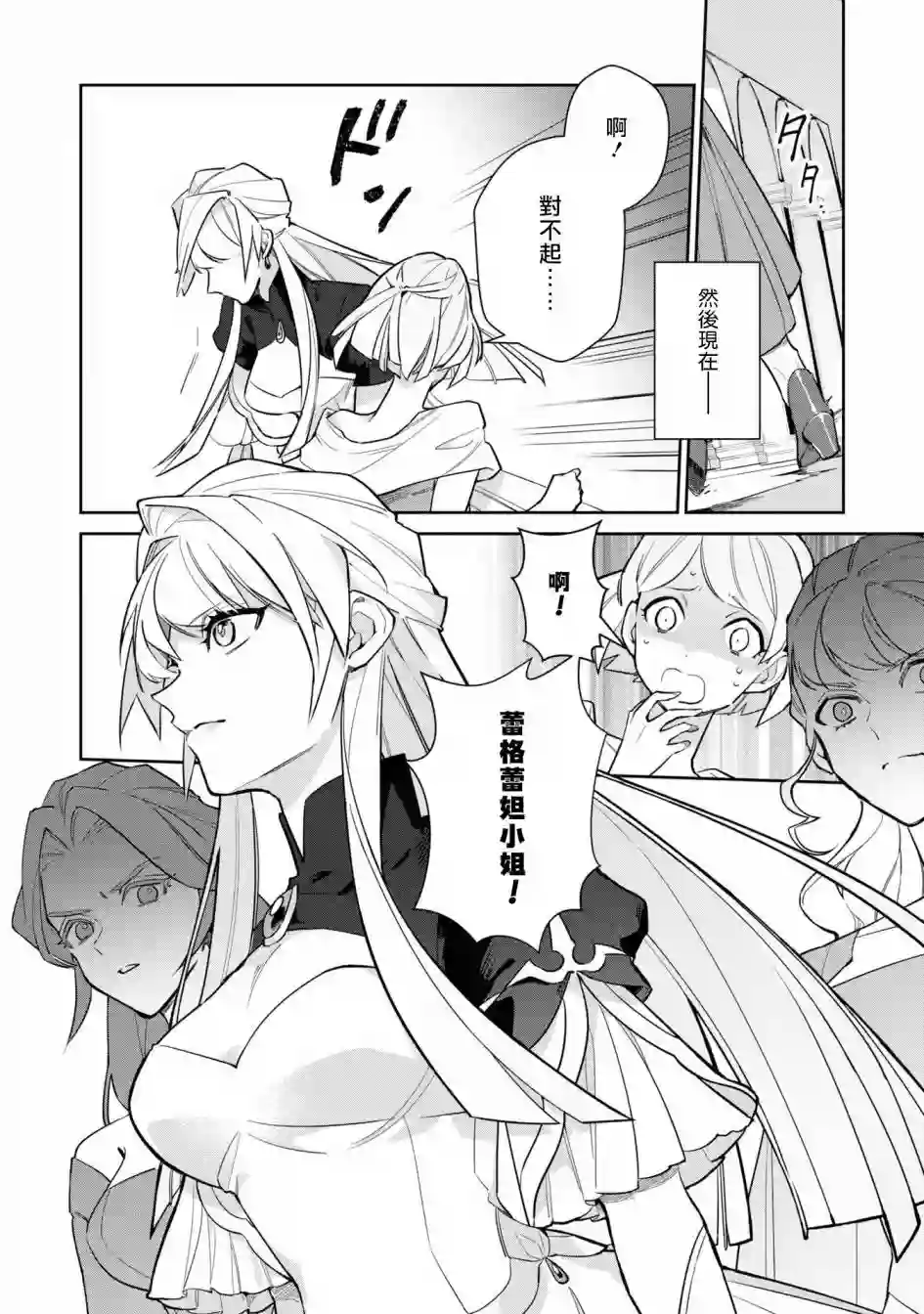 恶役千金也会得到幸福！06卷05话