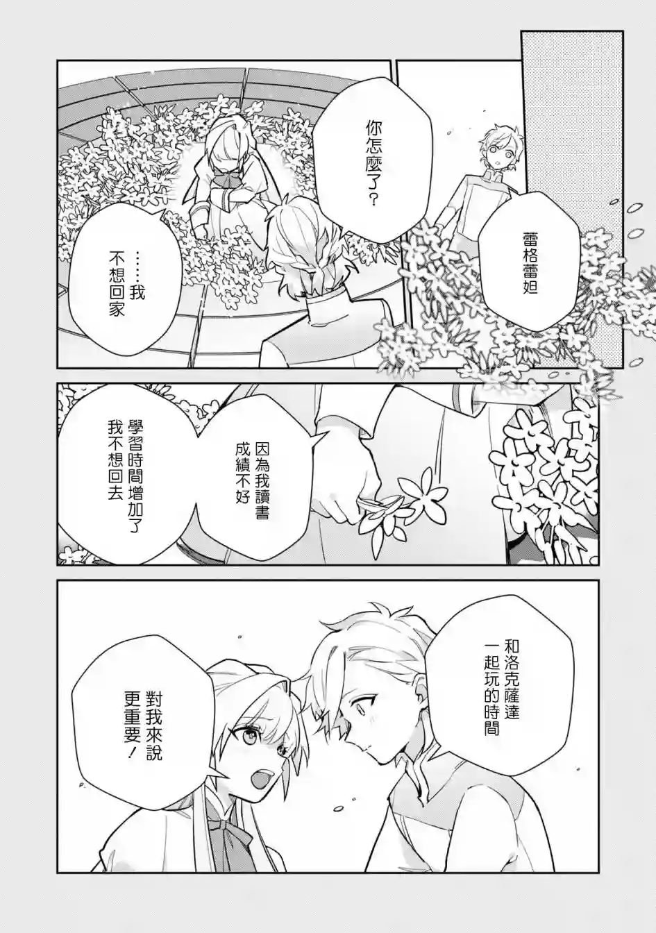 恶役千金也会得到幸福！06卷05话