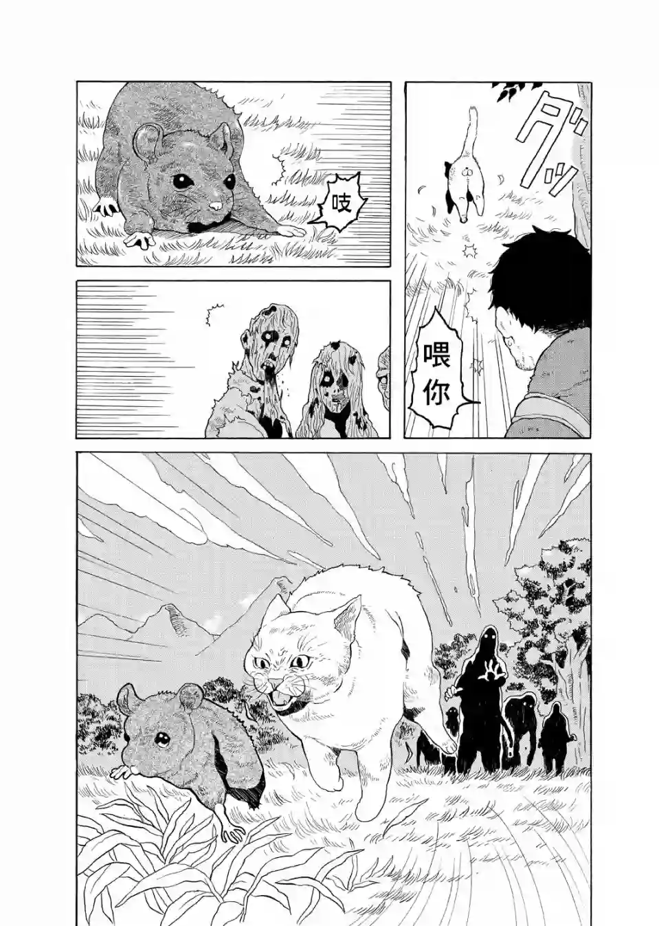 与猫随行第01话