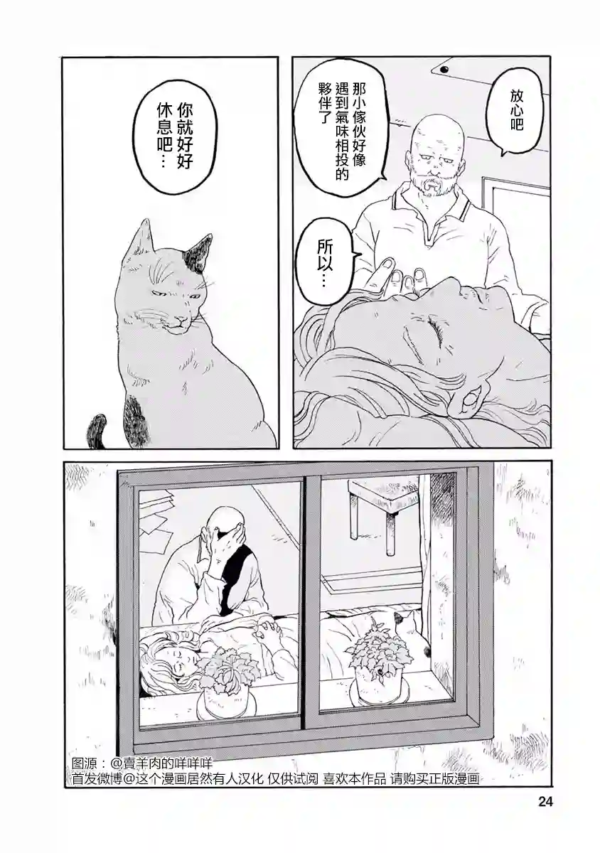 与猫随行第02话