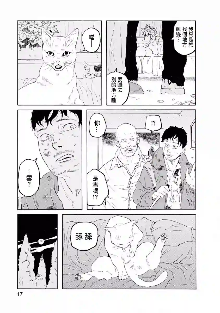 与猫随行第02话