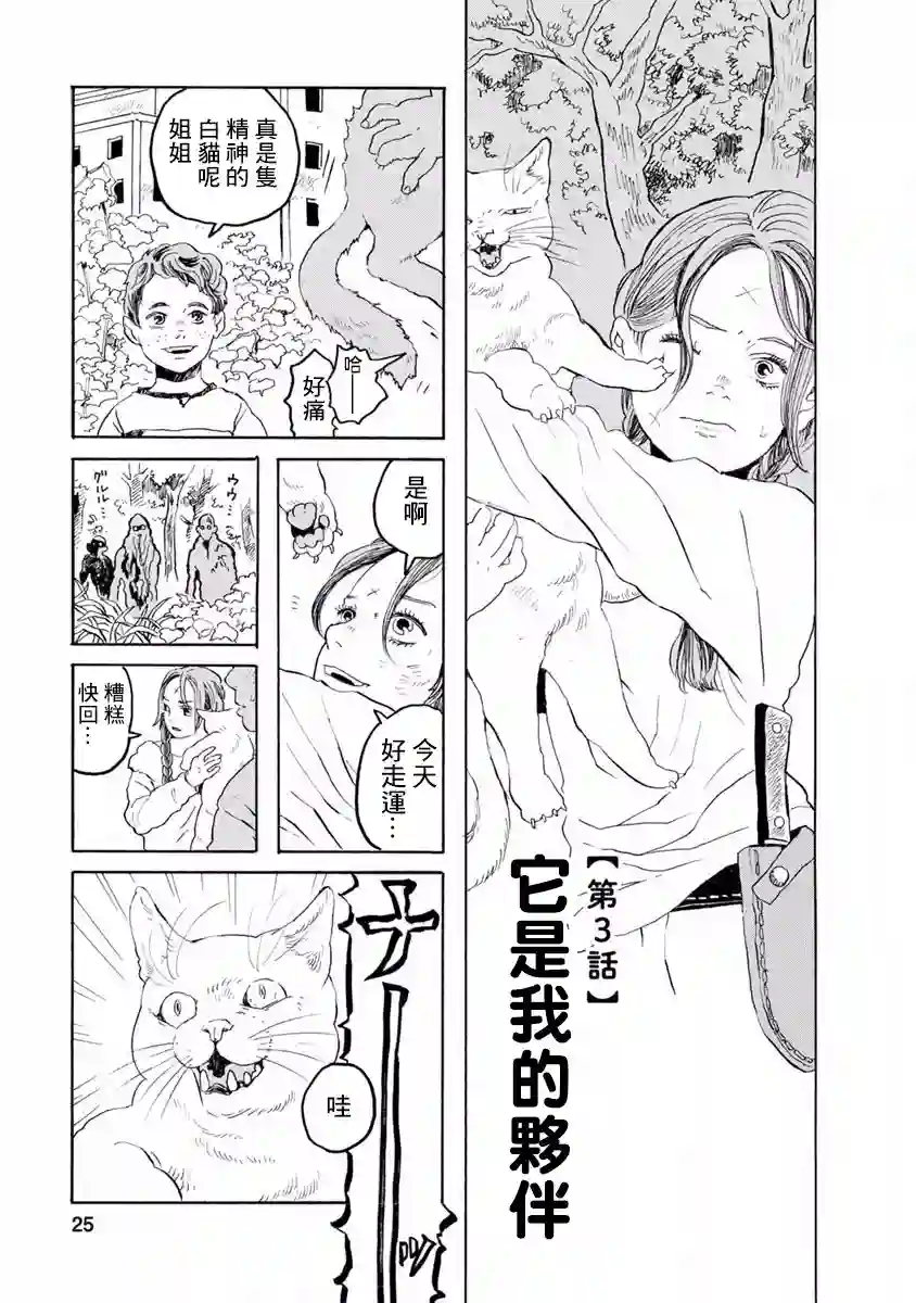 与猫随行第03话